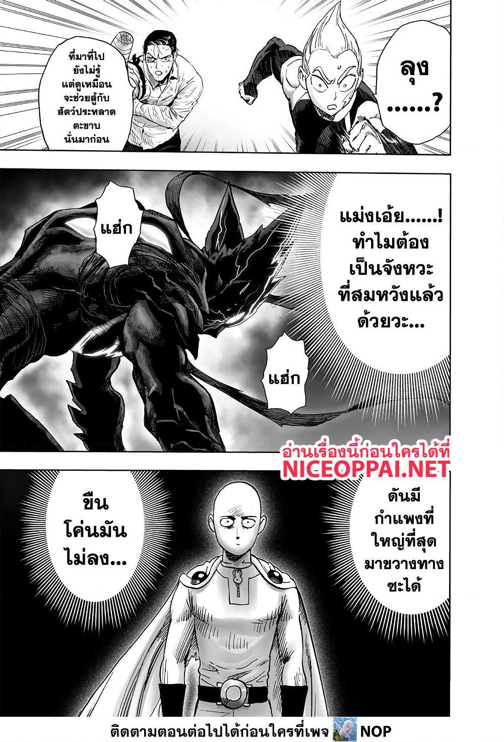 อ่านการ์ตูน One Punch Man 162 ภาพที่ 21