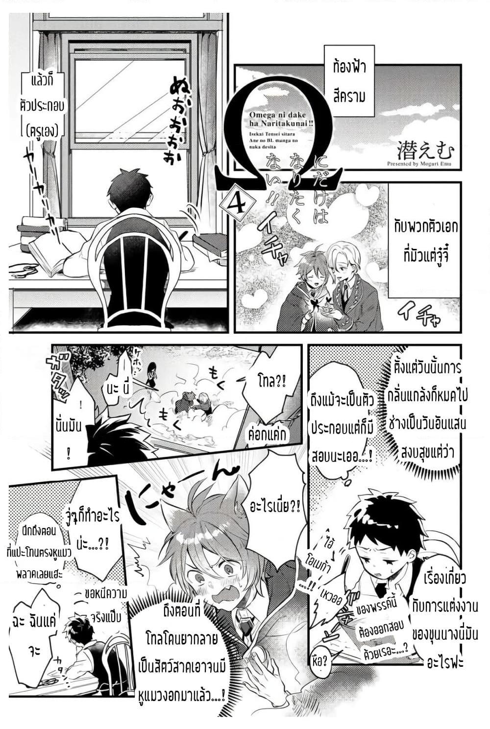 อ่านการ์ตูน Omega ni Dake wa Naritakunai!! 4 ภาพที่ 1