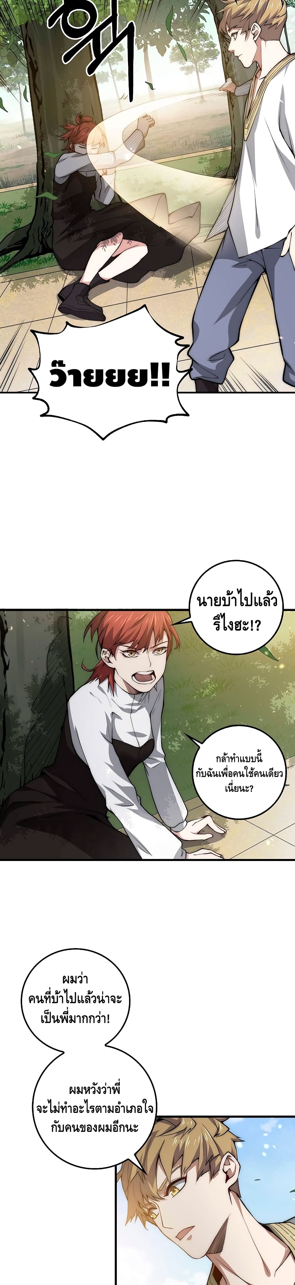 อ่านการ์ตูน Lord’s Gold Coins 11 ภาพที่ 9