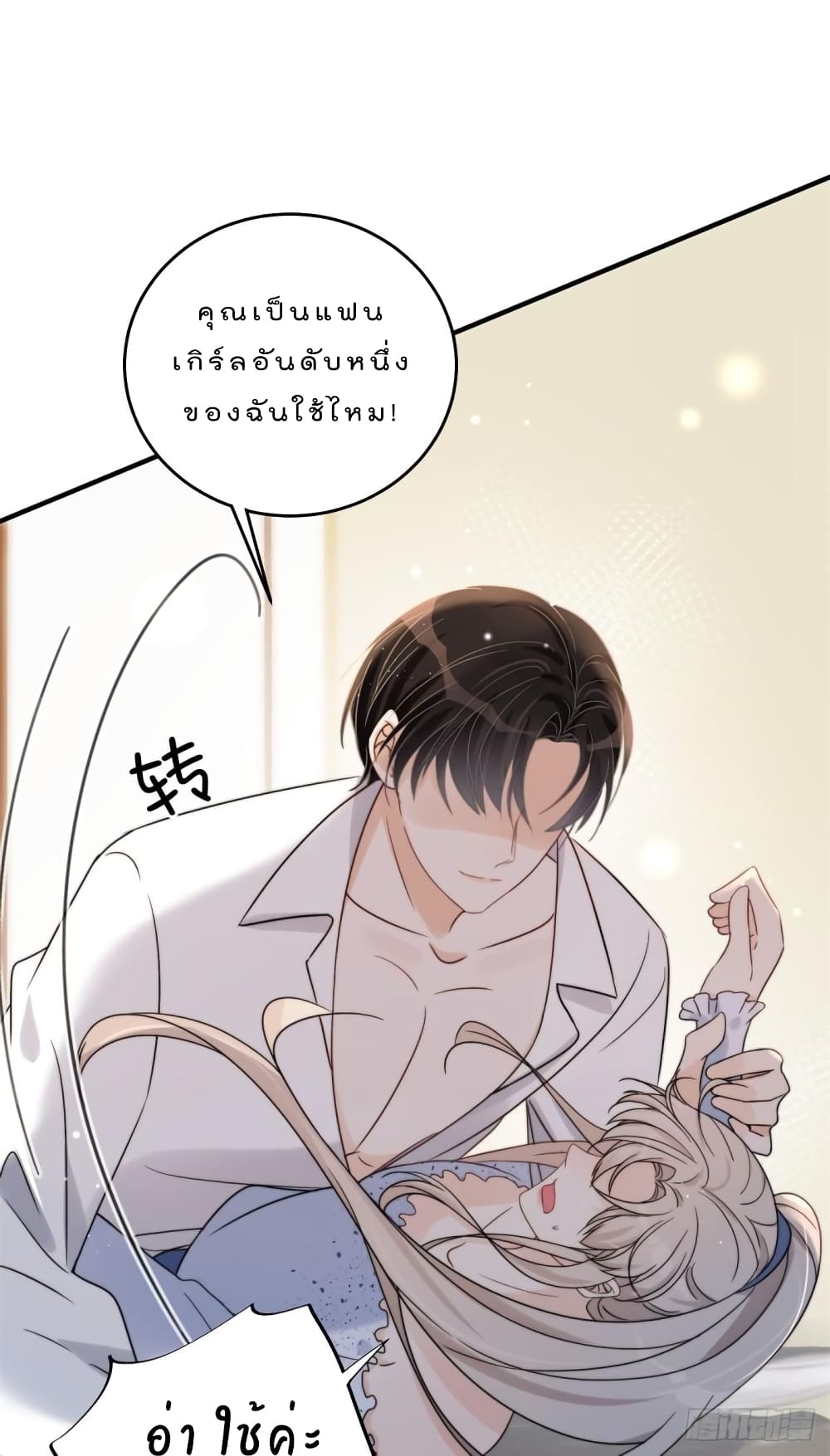 อ่านการ์ตูน Have You For The Rest Of My Life, Sweet And Warm 13 ภาพที่ 27