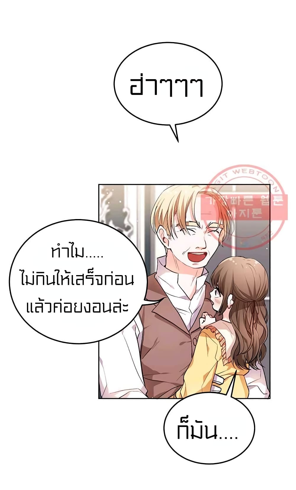 อ่านการ์ตูน I Was Just an Ordinary Lady 73 ภาพที่ 52