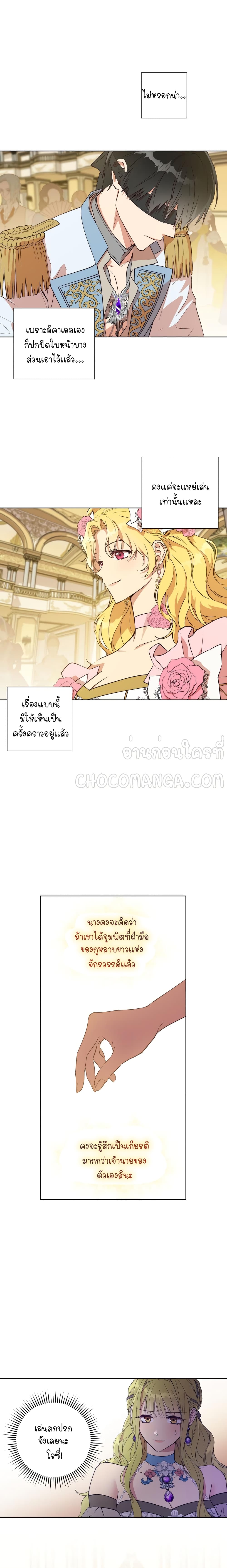 อ่านการ์ตูน Princess Imprints 22 ภาพที่ 1