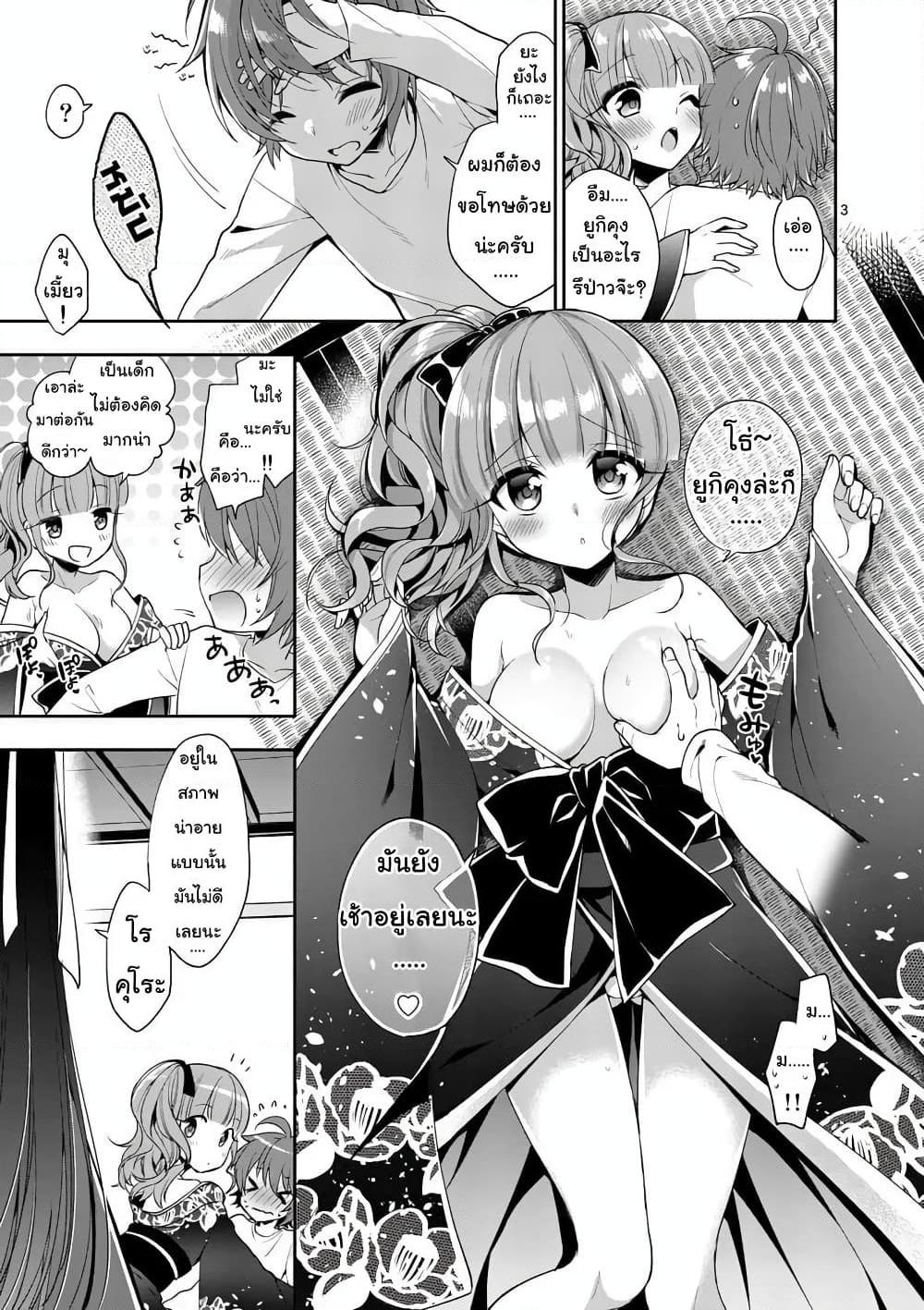 อ่านการ์ตูน My Big Sister is Love Youkai 3 ภาพที่ 3