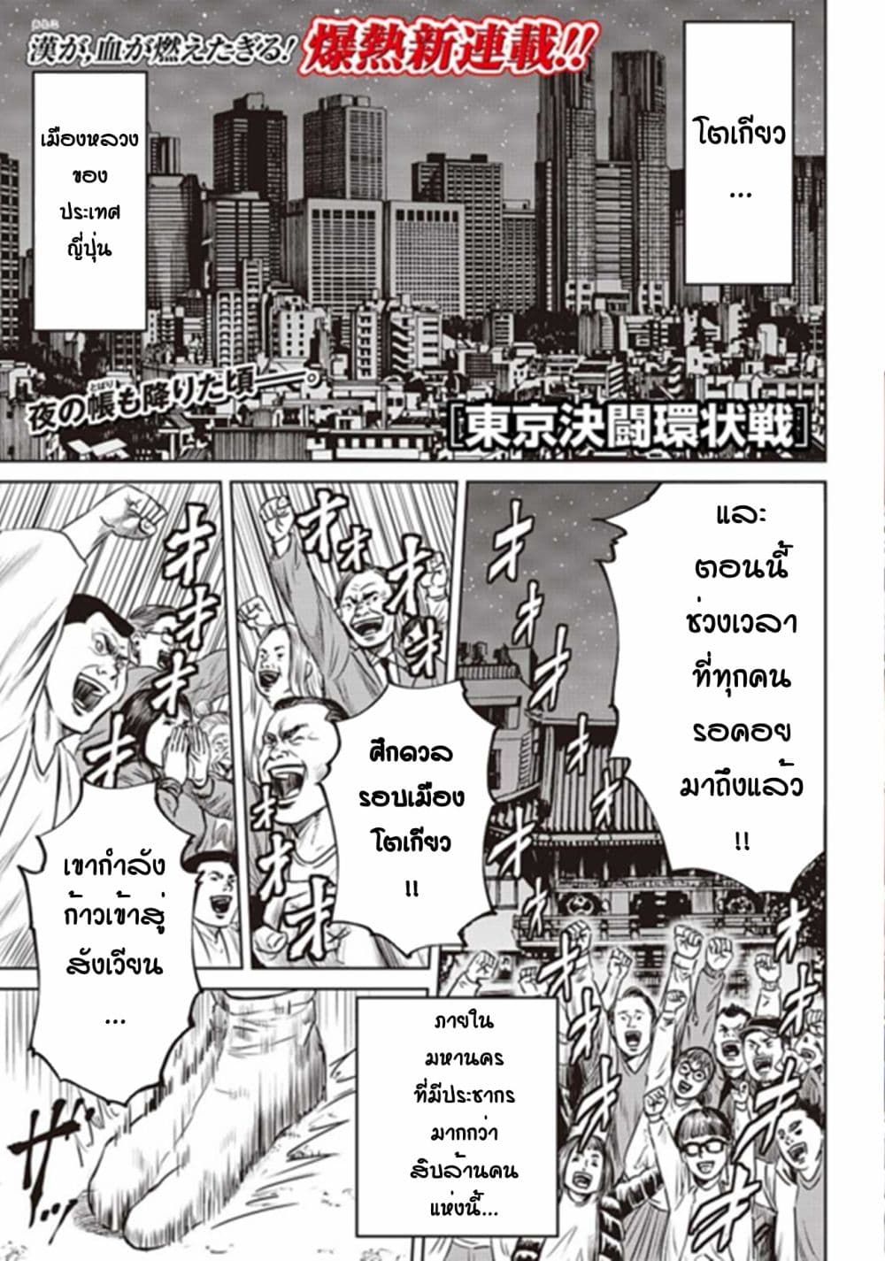 อ่านการ์ตูน Tokyo Duel 1 ภาพที่ 1