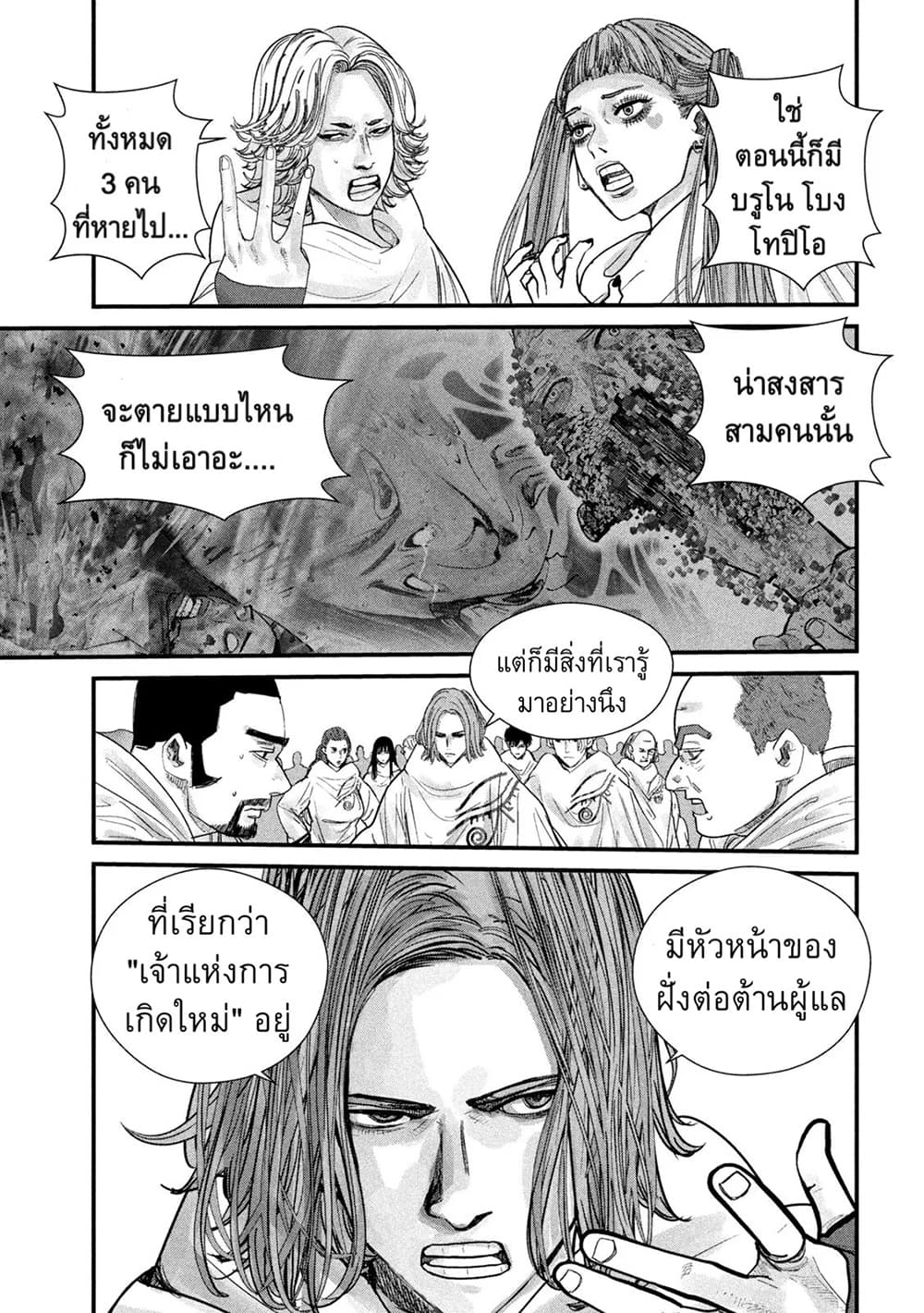 อ่านการ์ตูน Gestalt 12 ภาพที่ 11