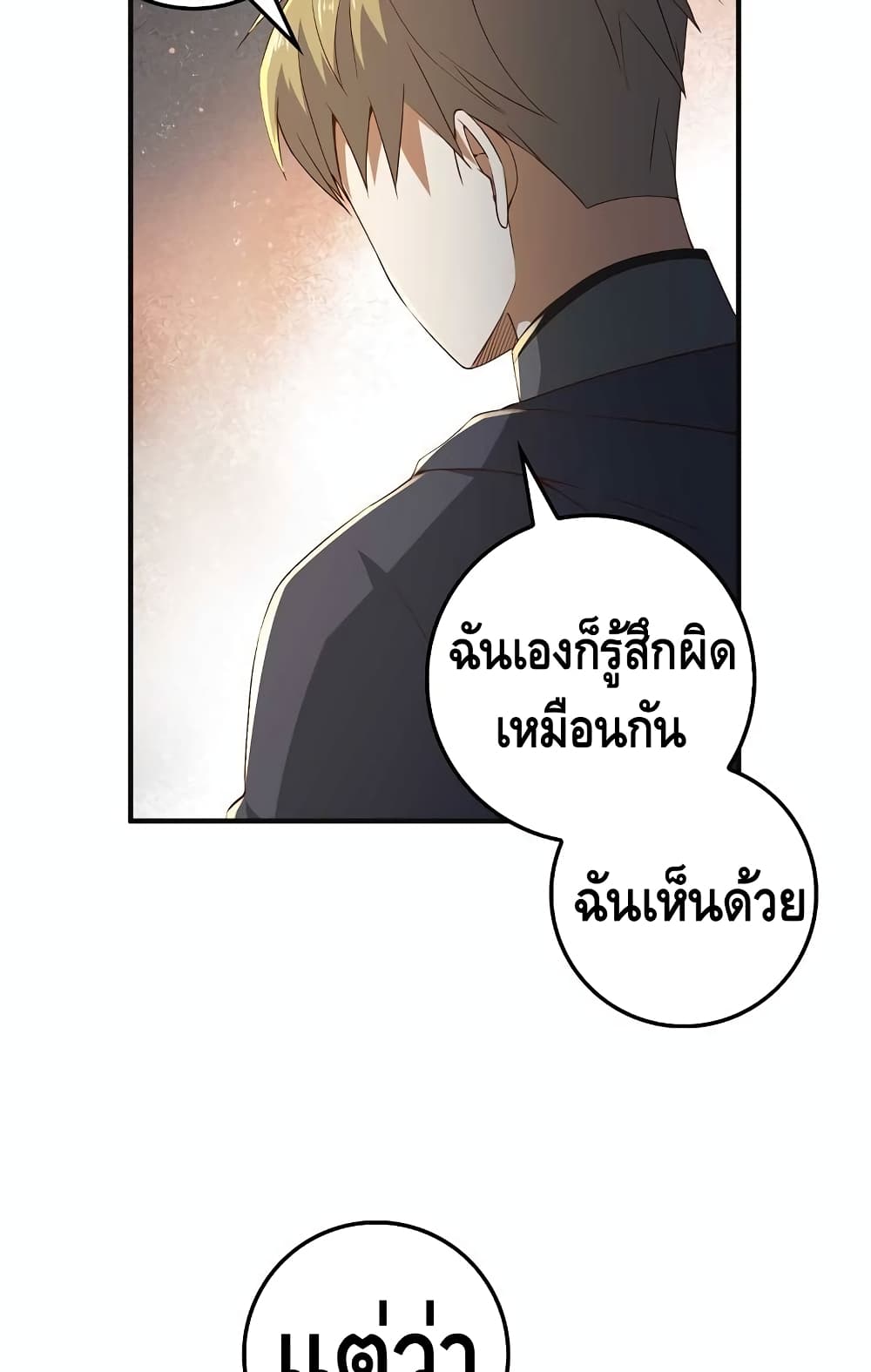 อ่านการ์ตูน Lord’s Gold Coins 37 ภาพที่ 61