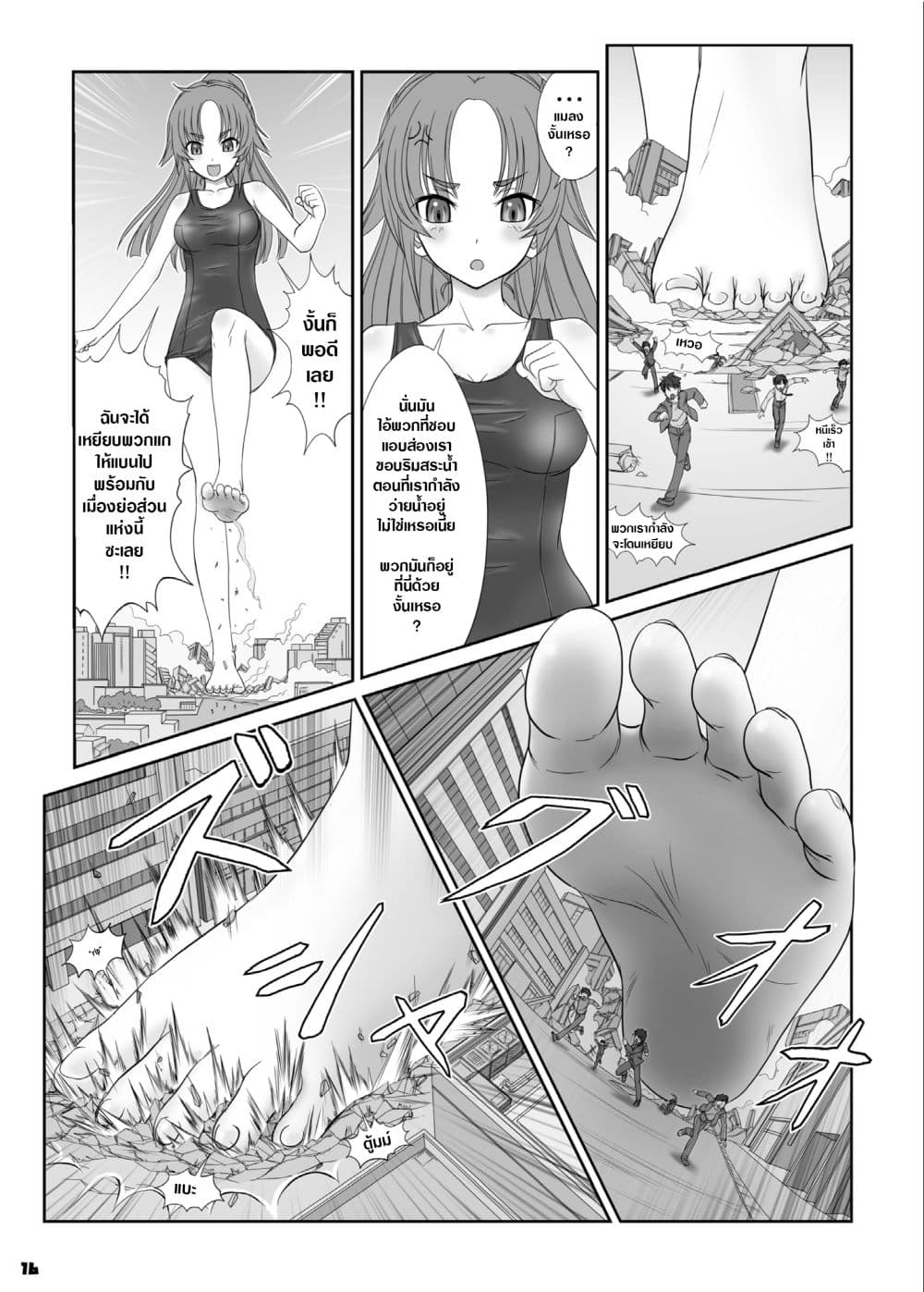 อ่านการ์ตูน Toaru Shoujo no Miniature Play – A Certain Specific Girl’s Miniature Play (Big Girl Crushed Us) 1 ภาพที่ 4