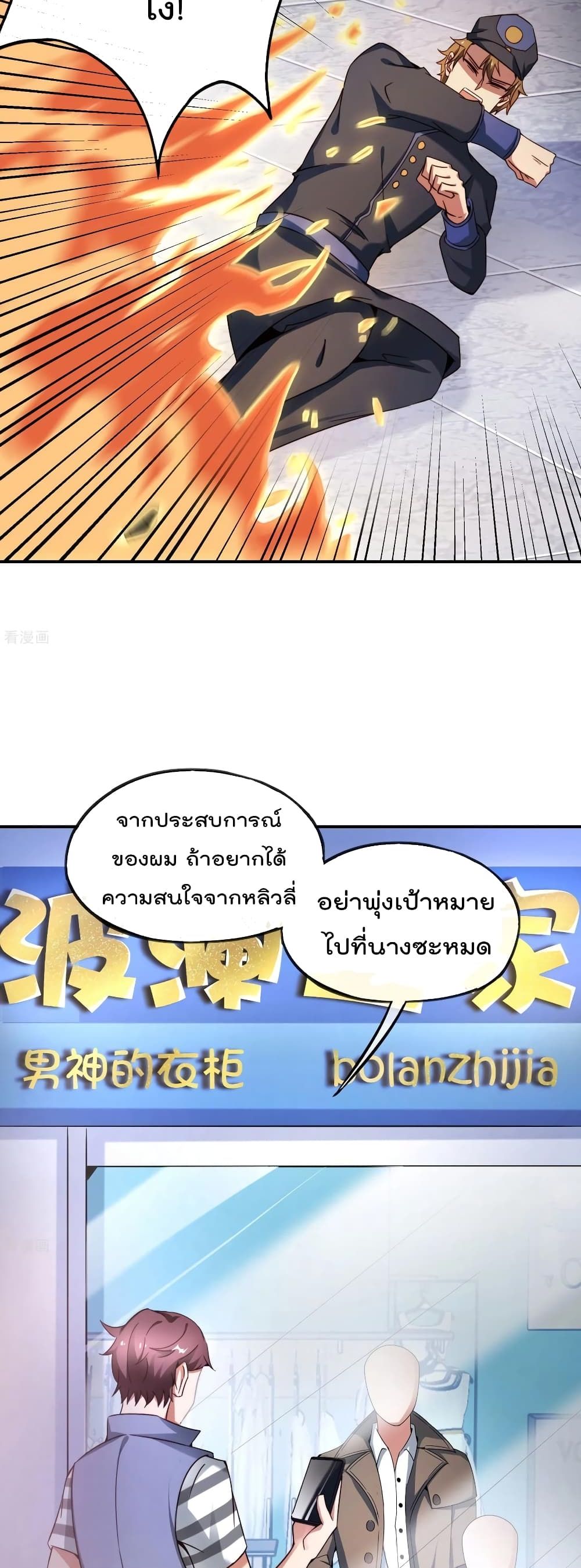 อ่านการ์ตูน The Cultivators Chat Group in The City 16 ภาพที่ 18