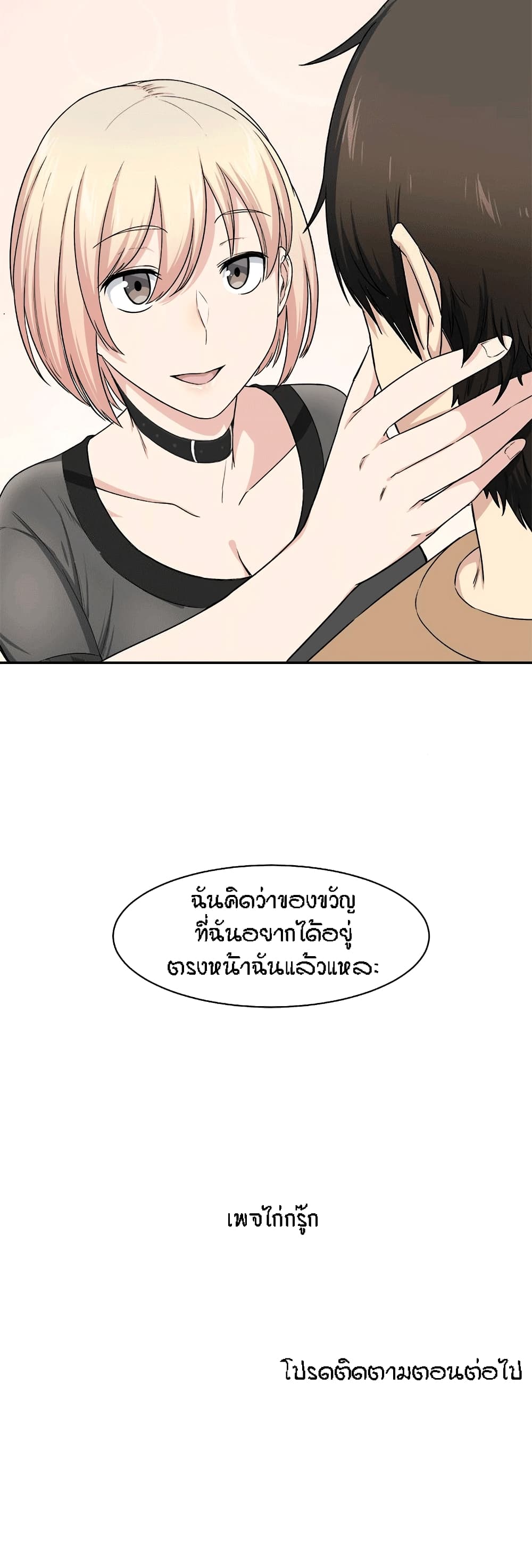 อ่านการ์ตูน Excuse me, This is my Room 18 ภาพที่ 30