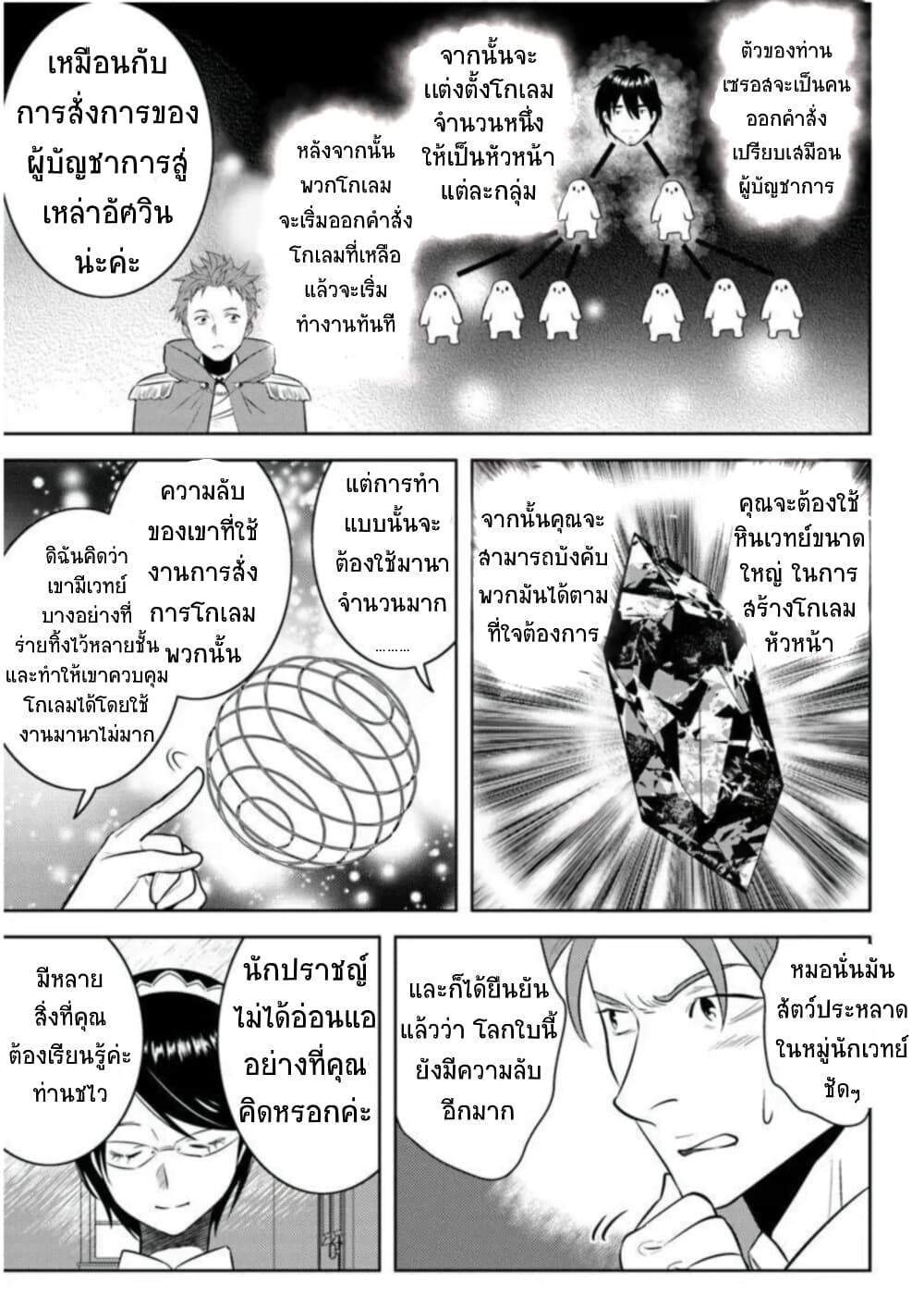 อ่านการ์ตูน Arafoo Kenja no Isekai Seikatsu Nikki 9 ภาพที่ 11