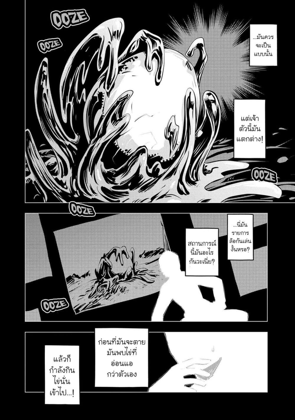 อ่านการ์ตูน Tensei Shitara Dragon no Tamago Datta – Saikyou Igai Mezasa Nee 17 ภาพที่ 3