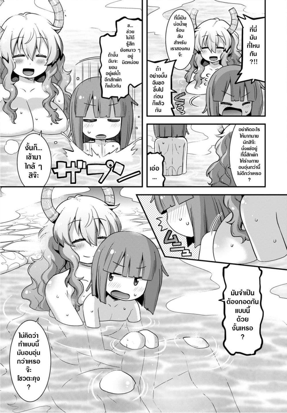 อ่านการ์ตูน Miss Kobayashi’s Dragon Maid: Lucoa is my xx 23 ภาพที่ 13