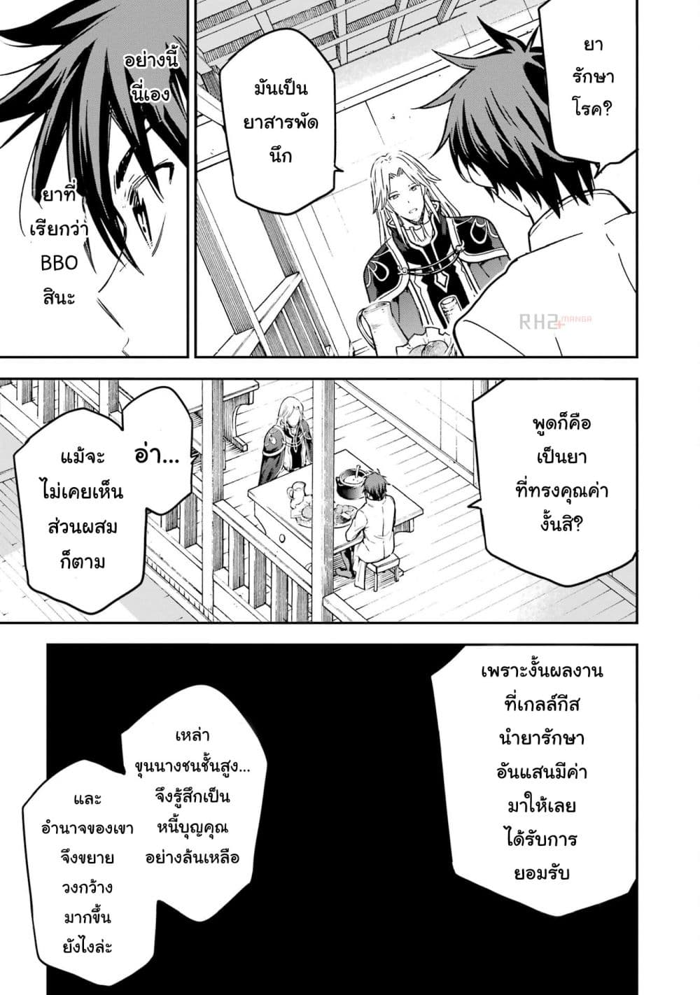 อ่านการ์ตูน Different World Reincarnation as a Sage 20 ภาพที่ 27