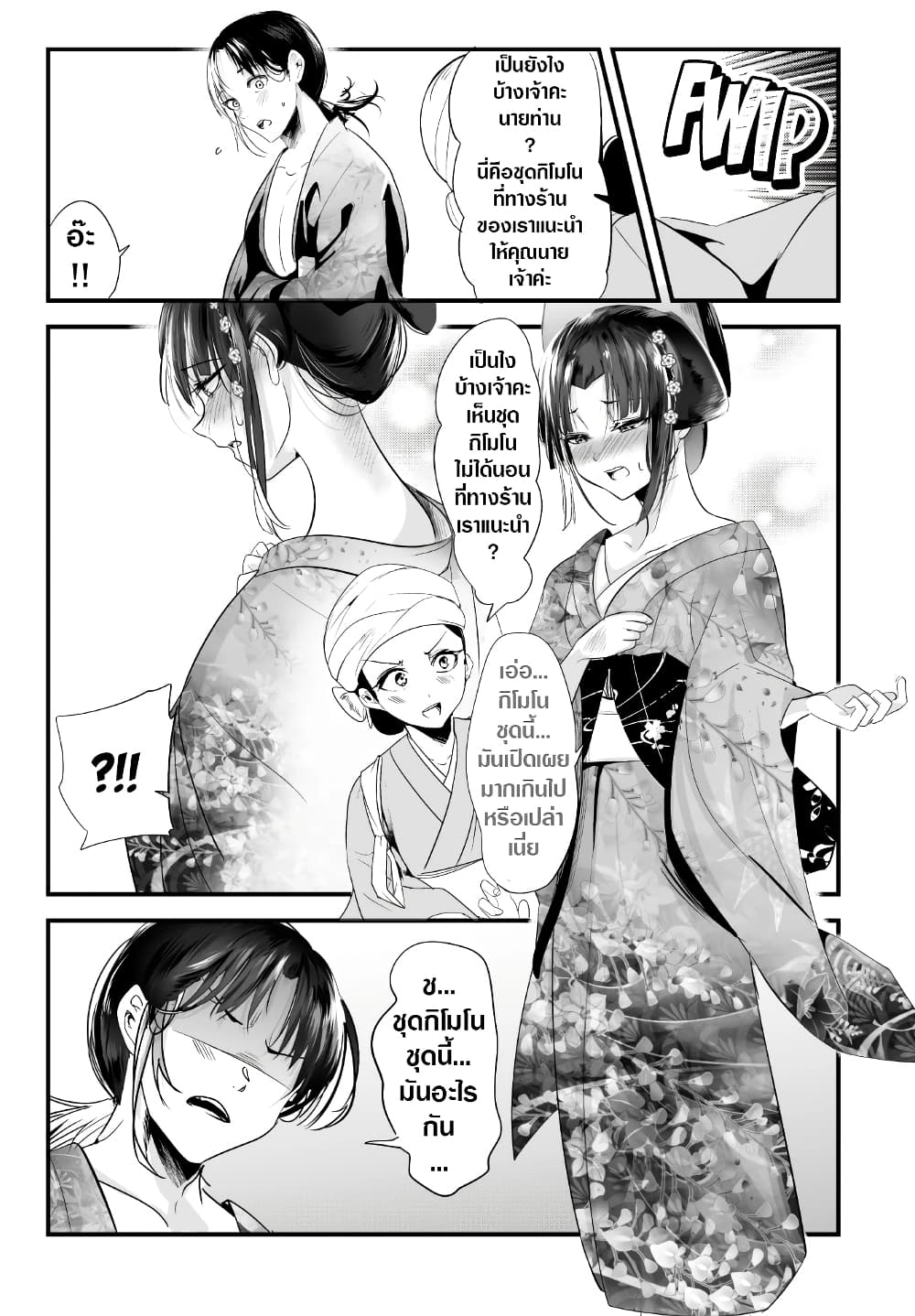 อ่านการ์ตูน My New Wife Is Forcing Herself To Smile 59 ภาพที่ 3