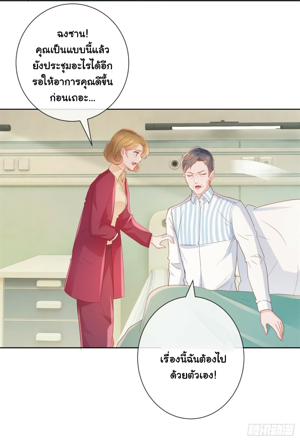 อ่านการ์ตูน The Lovely Wife And Strange Marriage 358 ภาพที่ 17