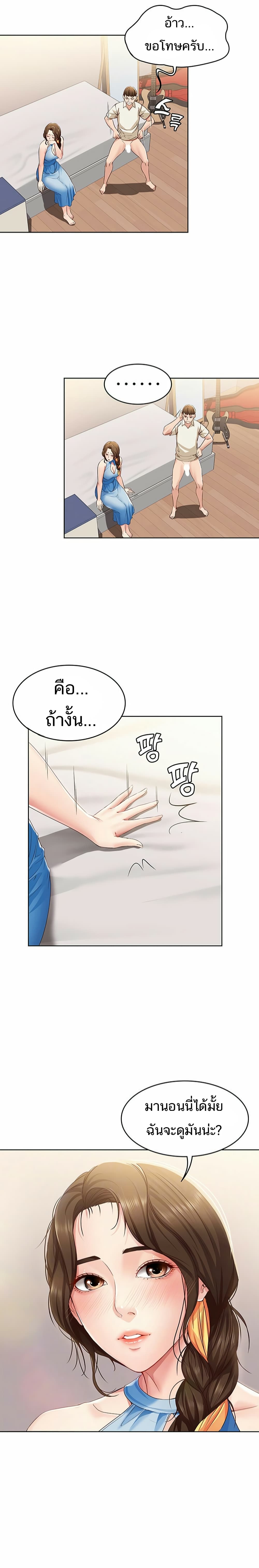 อ่านการ์ตูน Boarding Diary 10 ภาพที่ 7