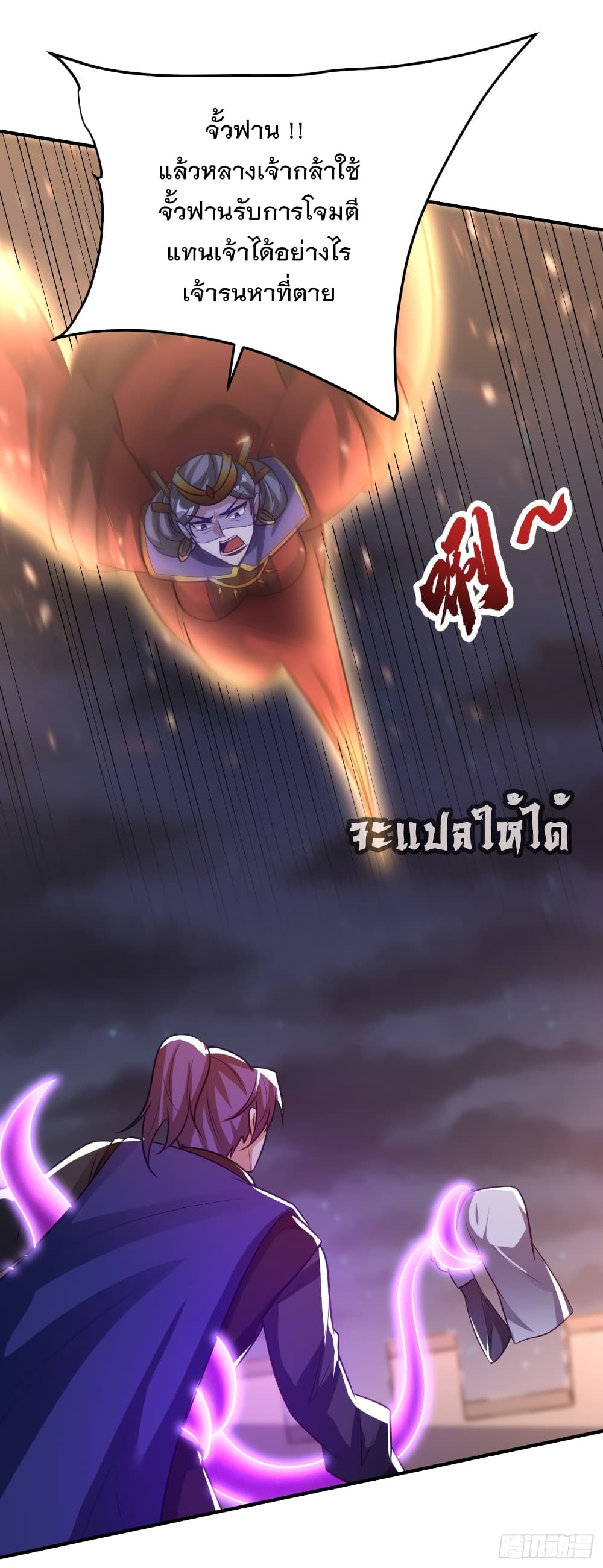 อ่านการ์ตูน Rise of The Demon King 208 ภาพที่ 31