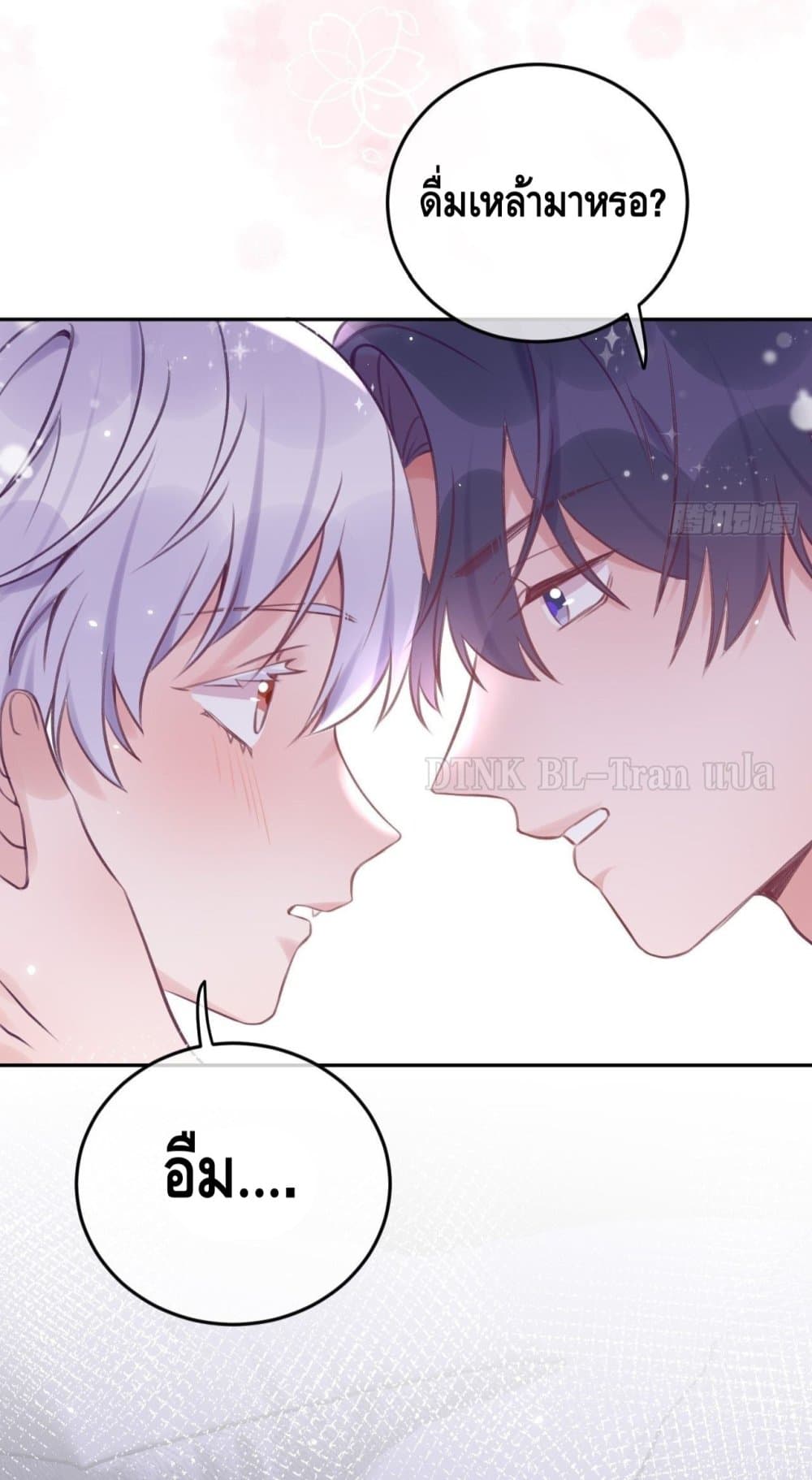 อ่านการ์ตูน Just Take A Bite 28 ภาพที่ 8