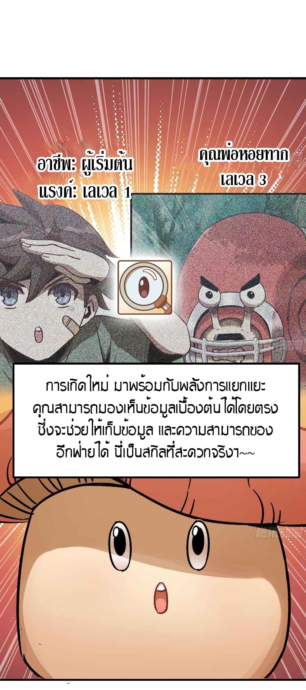 อ่านการ์ตูน Mushroom Brave 4 ภาพที่ 14