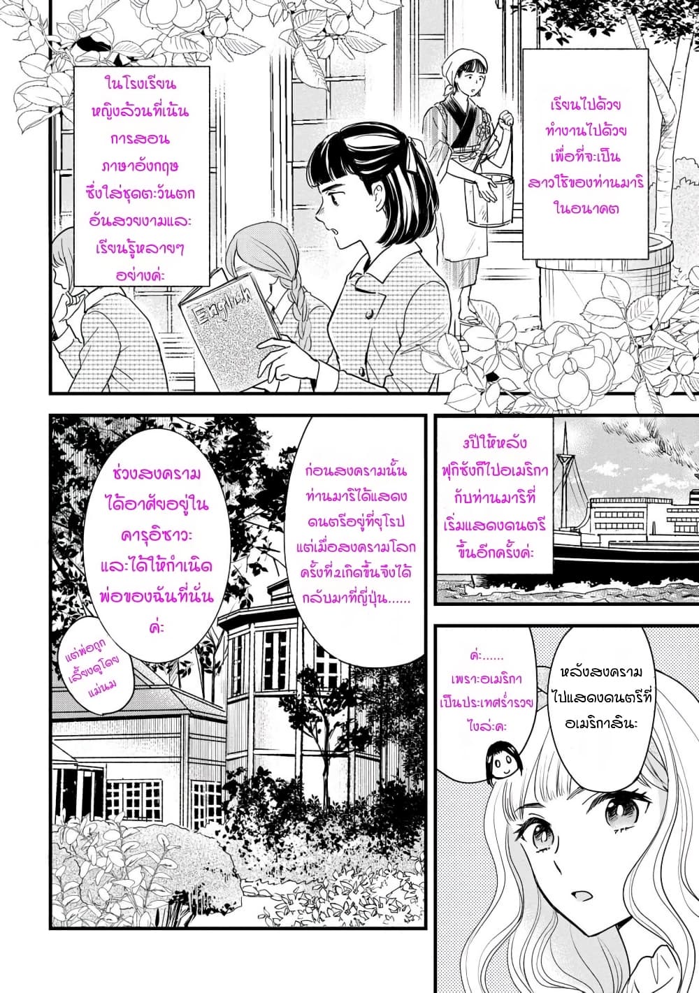อ่านการ์ตูน Reiko no Fuugi: Akuyaku Reijou to Yobareteimasu ga, Tada no Binbou Musume desu 9 ภาพที่ 4