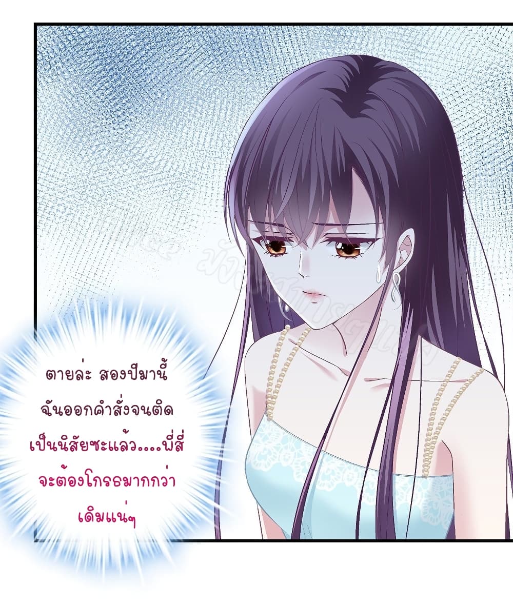 อ่านการ์ตูน The Brother’s Honey is Back! 2 ภาพที่ 19