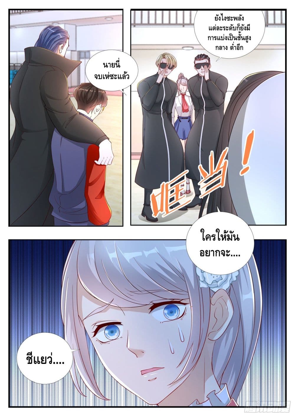 อ่านการ์ตูน Who said I was the Master 8 ภาพที่ 12