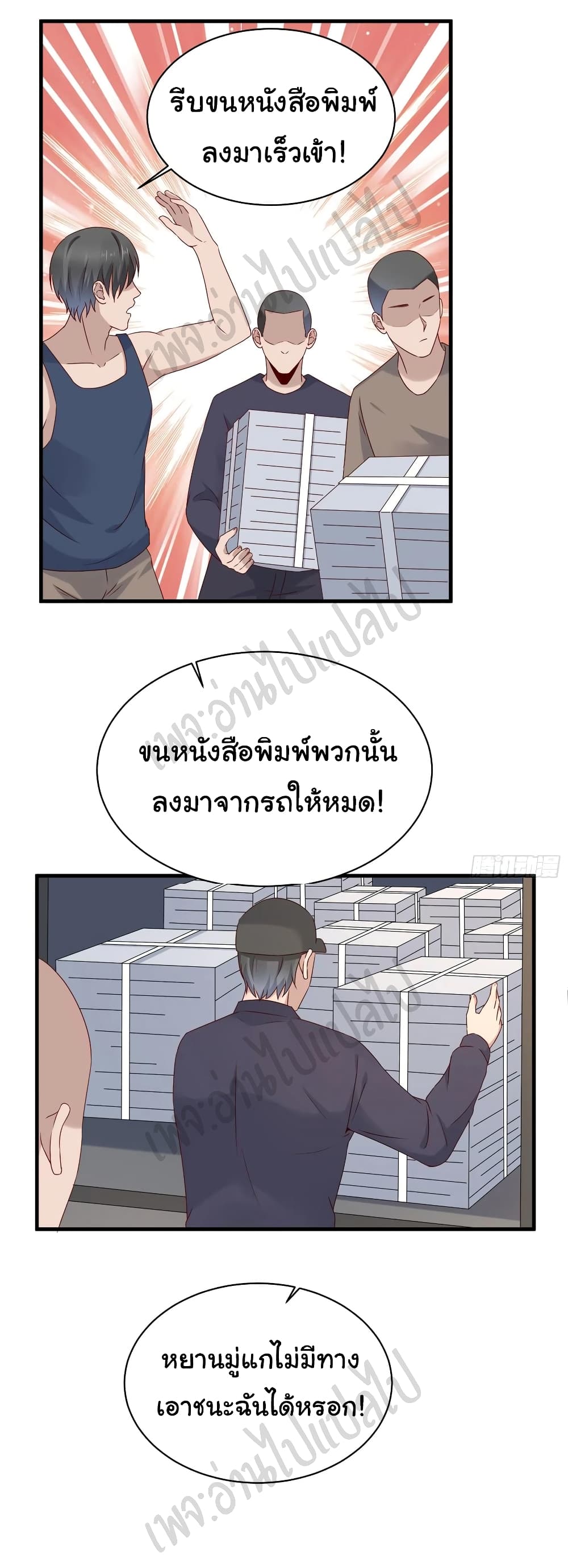 อ่านการ์ตูน Best System  Investors In the City 56 ภาพที่ 17