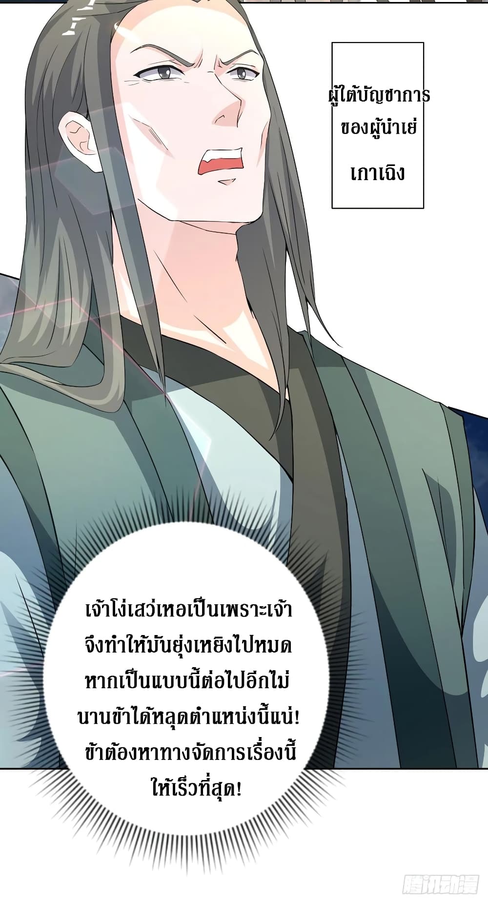 อ่านการ์ตูน Dominate the Three Realms 151 ภาพที่ 19