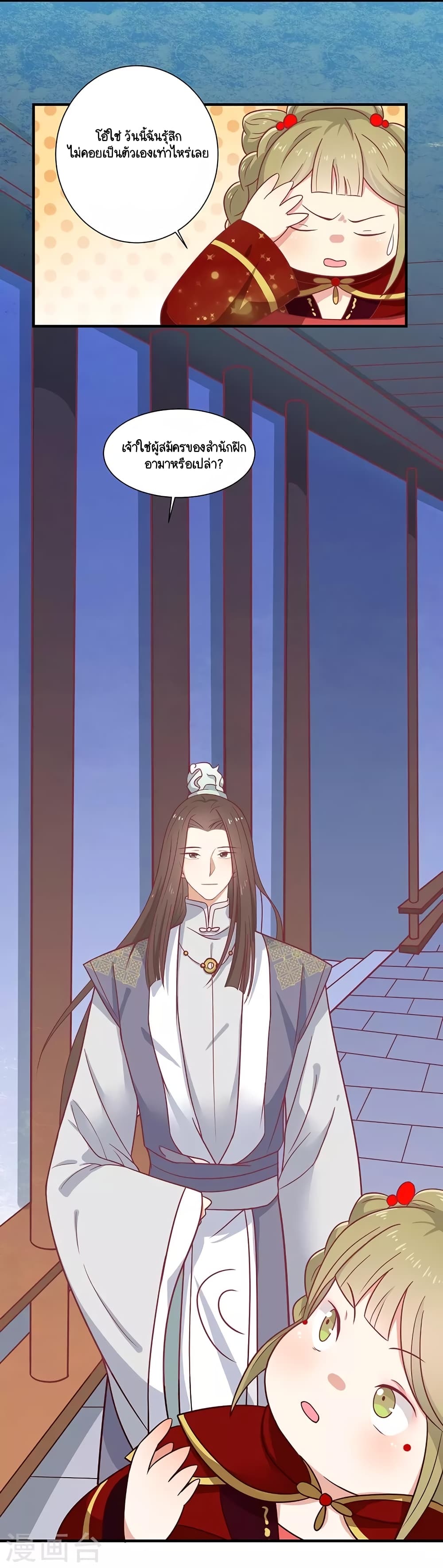 อ่านการ์ตูน Your Highness, I gotta see My Figured 28 ภาพที่ 8