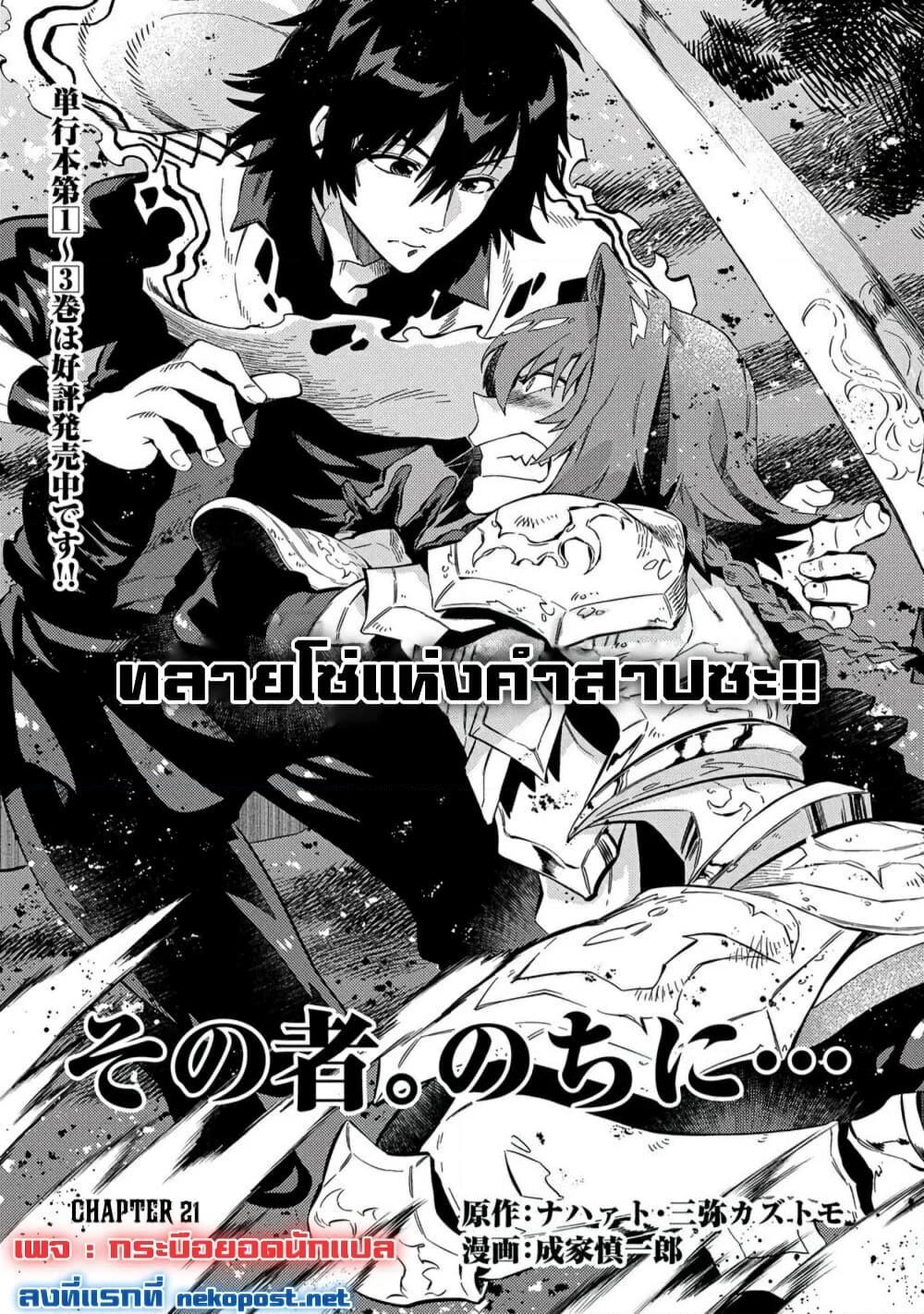 อ่านการ์ตูน Sono Mono. Nochi ni… (Reboot) 21 ภาพที่ 1