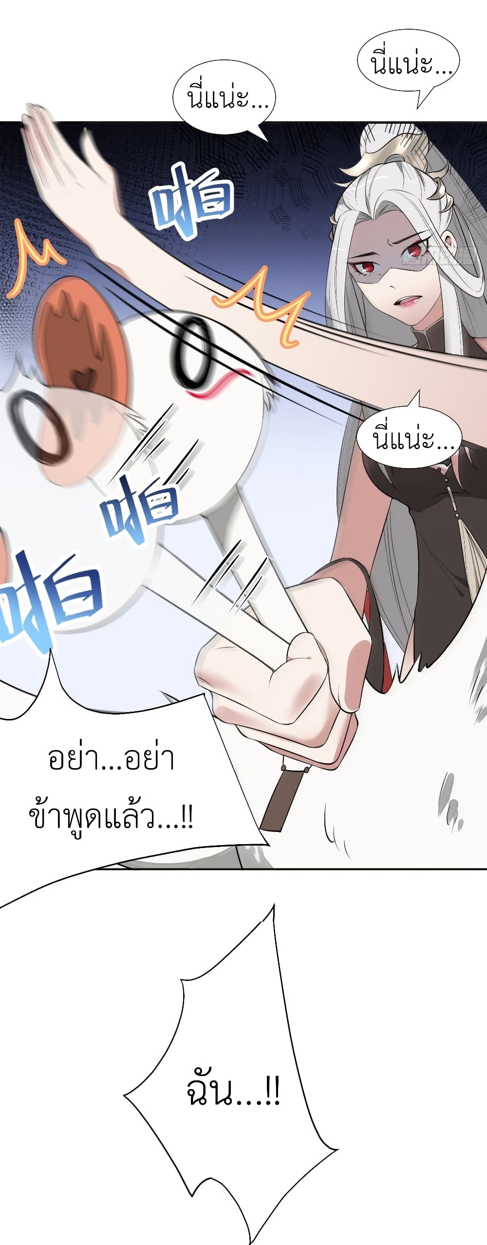 อ่านการ์ตูน Call me Nemesis 21 ภาพที่ 7