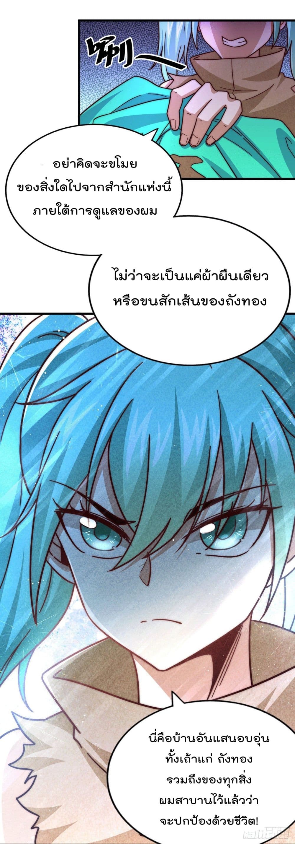 อ่านการ์ตูน Who is your Daddy? 22 ภาพที่ 33