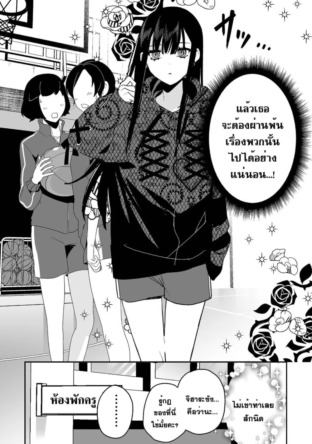 อ่านการ์ตูน Jirai nandesu ka? Chihara-san 8 ภาพที่ 10