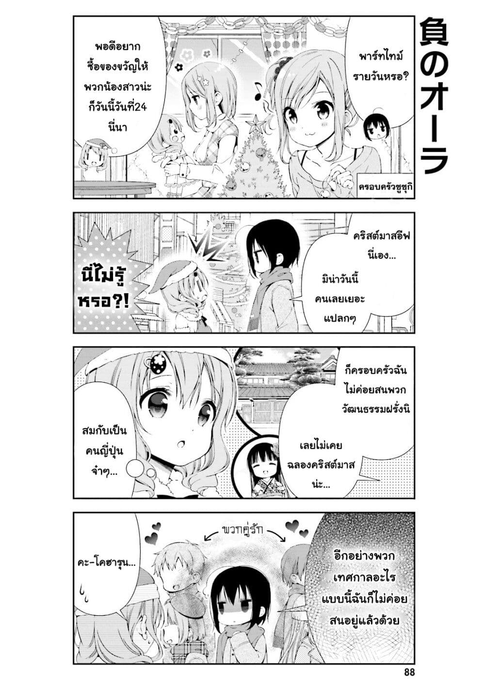 อ่านการ์ตูน Watashi no Tomodachi ga Sekaiichi Kawaii 10 ภาพที่ 4