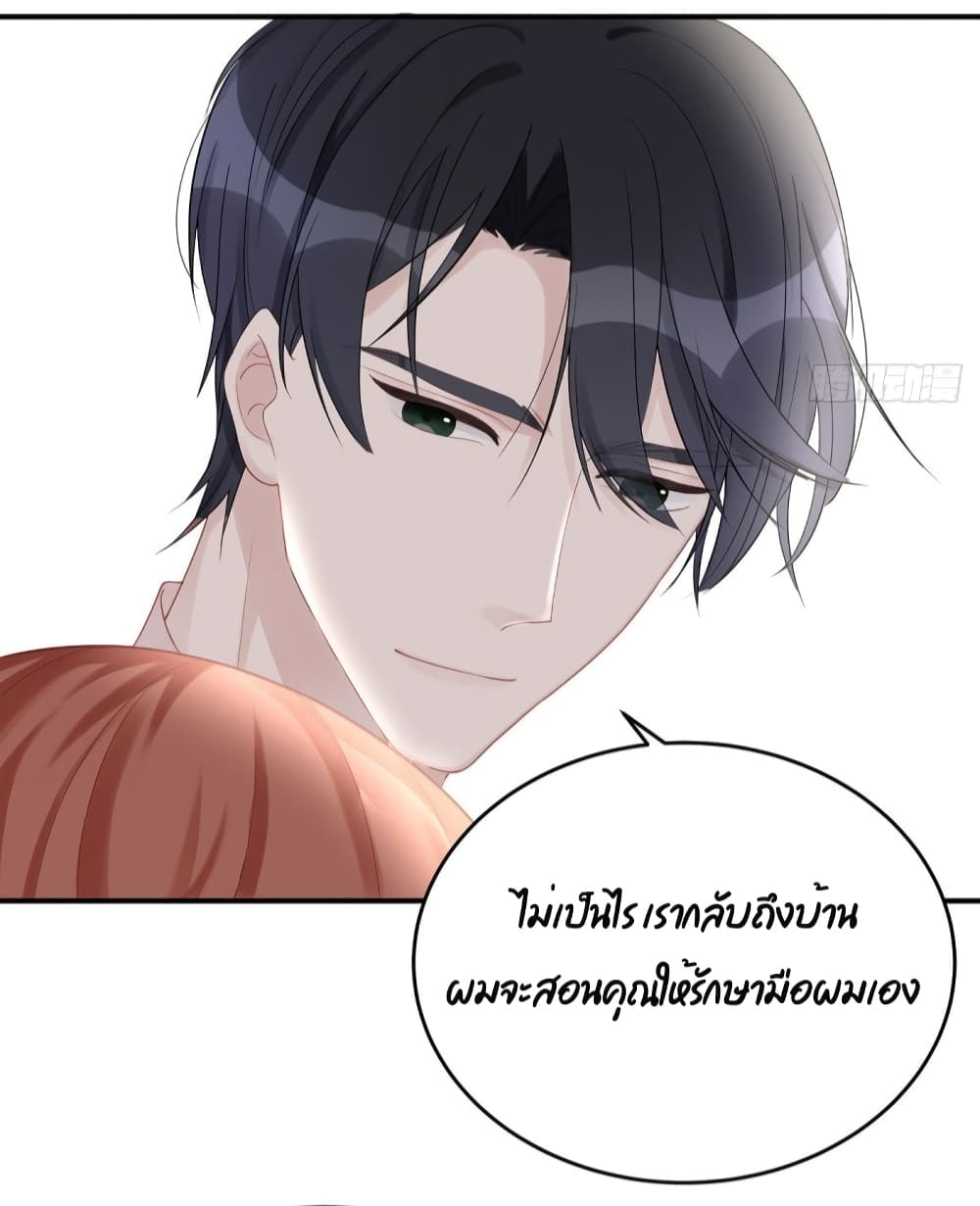 อ่านการ์ตูน Gonna Spoil You 63 ภาพที่ 24