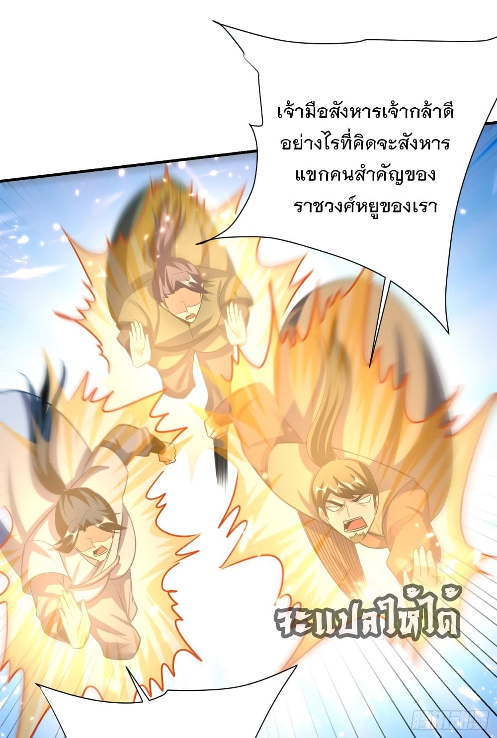 อ่านการ์ตูน Rise of The Demon King 195 ภาพที่ 2