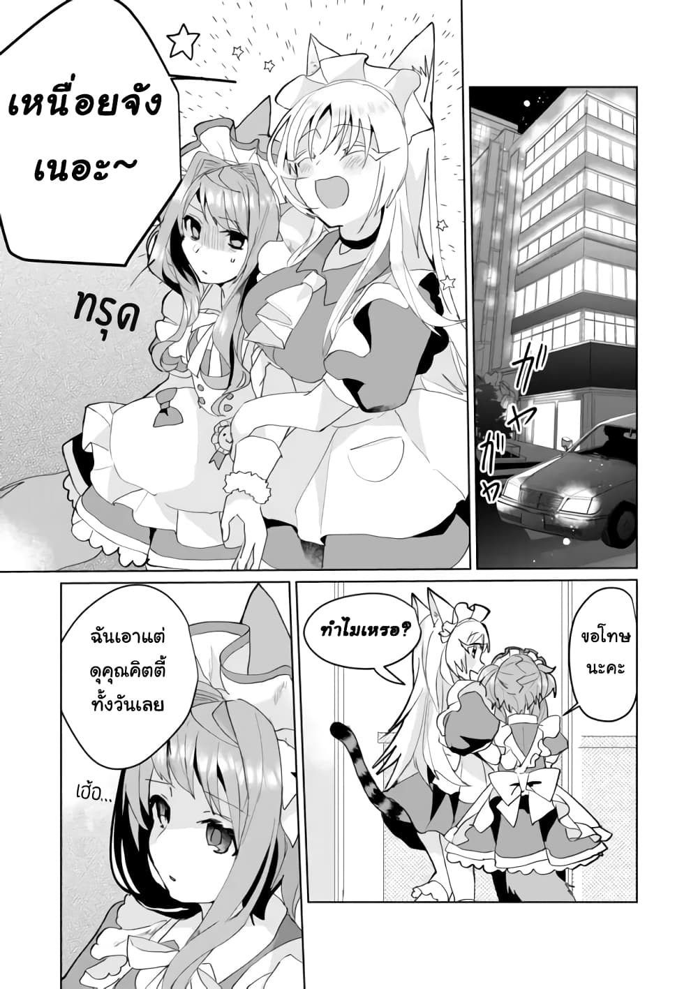 อ่านการ์ตูน Nekomusume Shoukougun 59 ภาพที่ 7