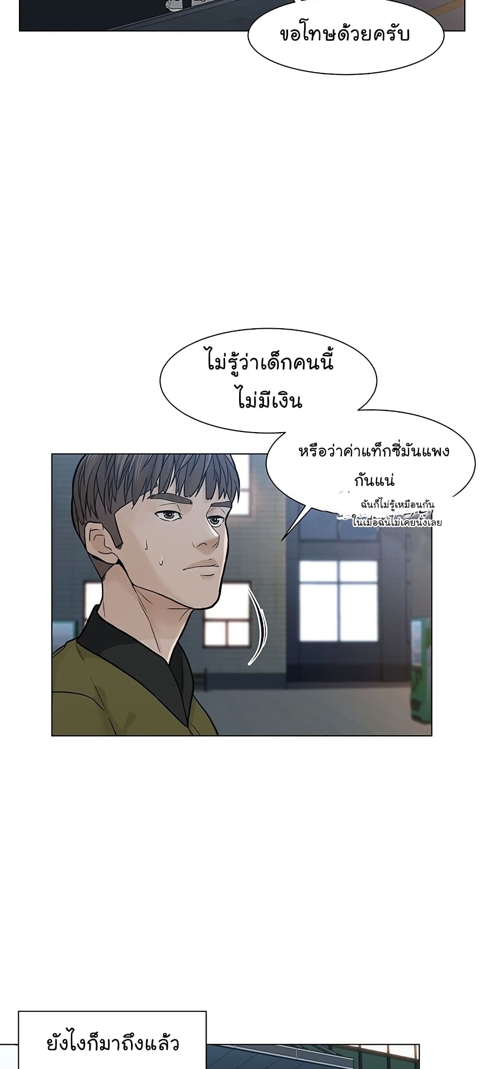 อ่านการ์ตูน From the Grave and Back 3 ภาพที่ 16