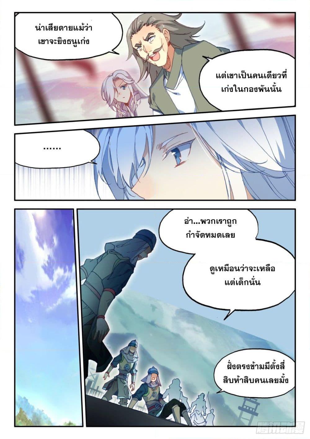 อ่านการ์ตูน Heavenly Jewel Change 42 ภาพที่ 11