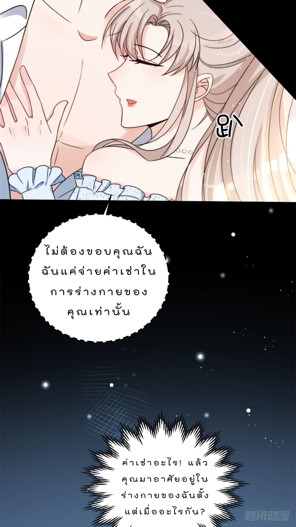 อ่านการ์ตูน Have You For The Rest Of My Life, Sweet And Warm 13 ภาพที่ 4