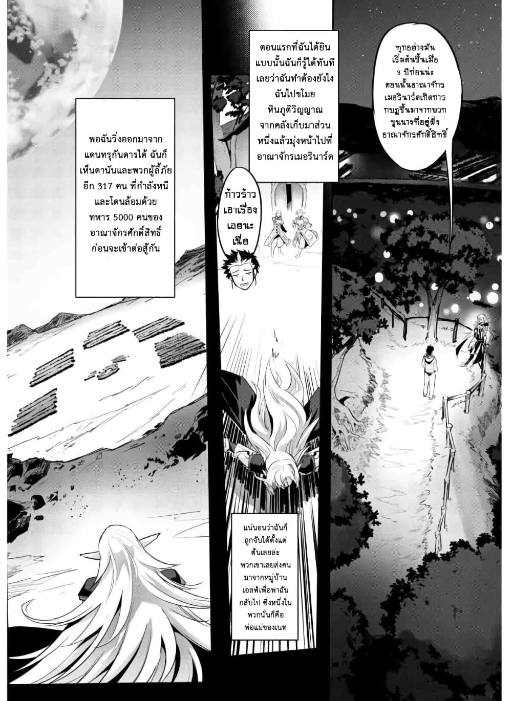 อ่านการ์ตูน Goshujinsama to Yuku Isekai Survival! 10 ภาพที่ 23