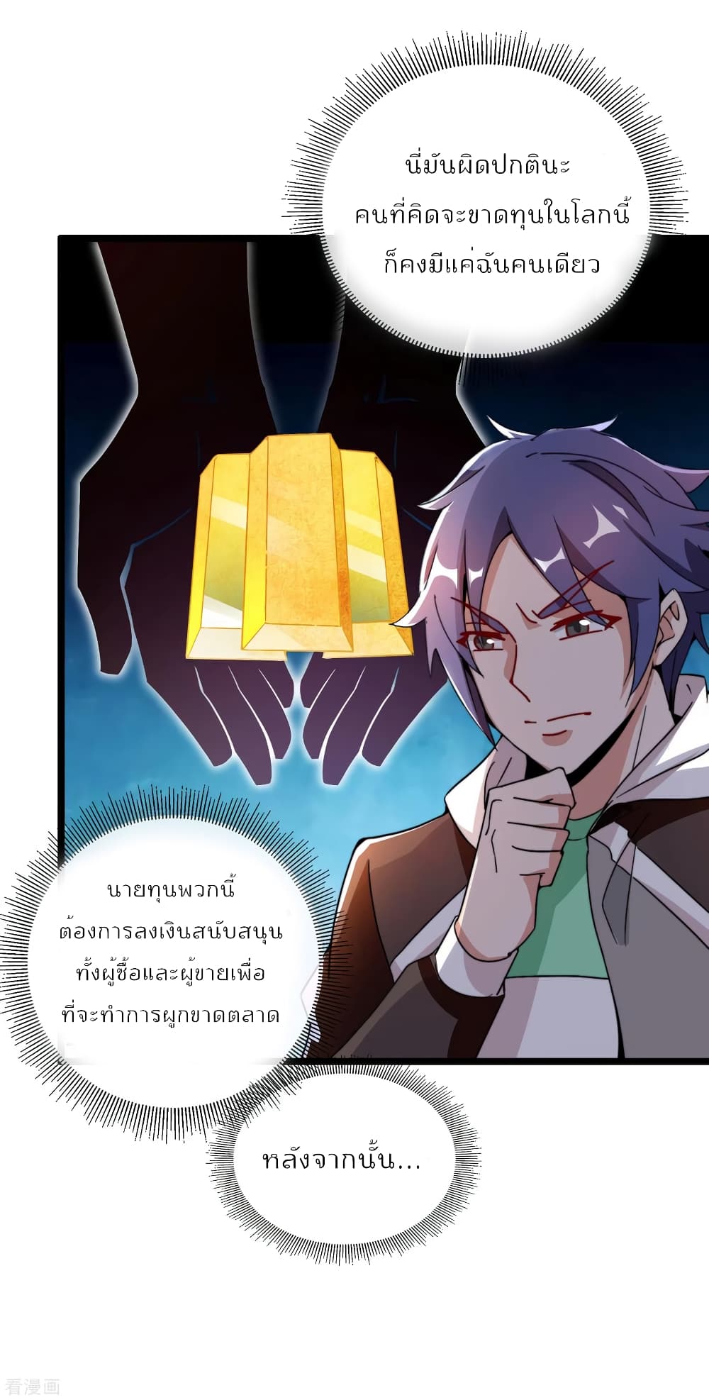 อ่านการ์ตูน I am The Richest  in The World 183 ภาพที่ 21