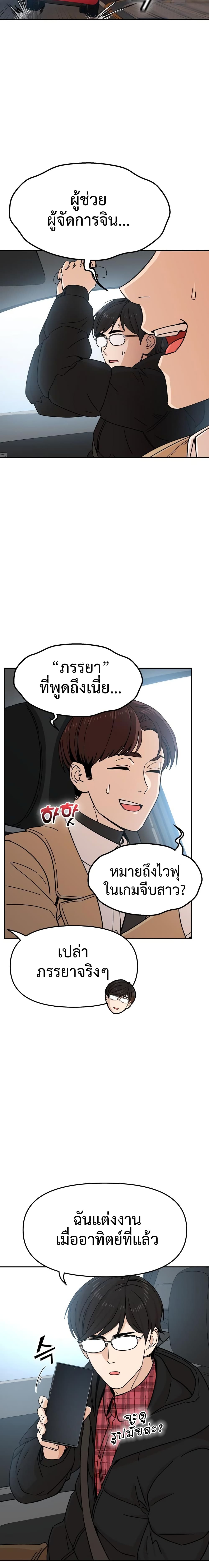 อ่านการ์ตูน Match Made in Heaven by chance 6 ภาพที่ 6