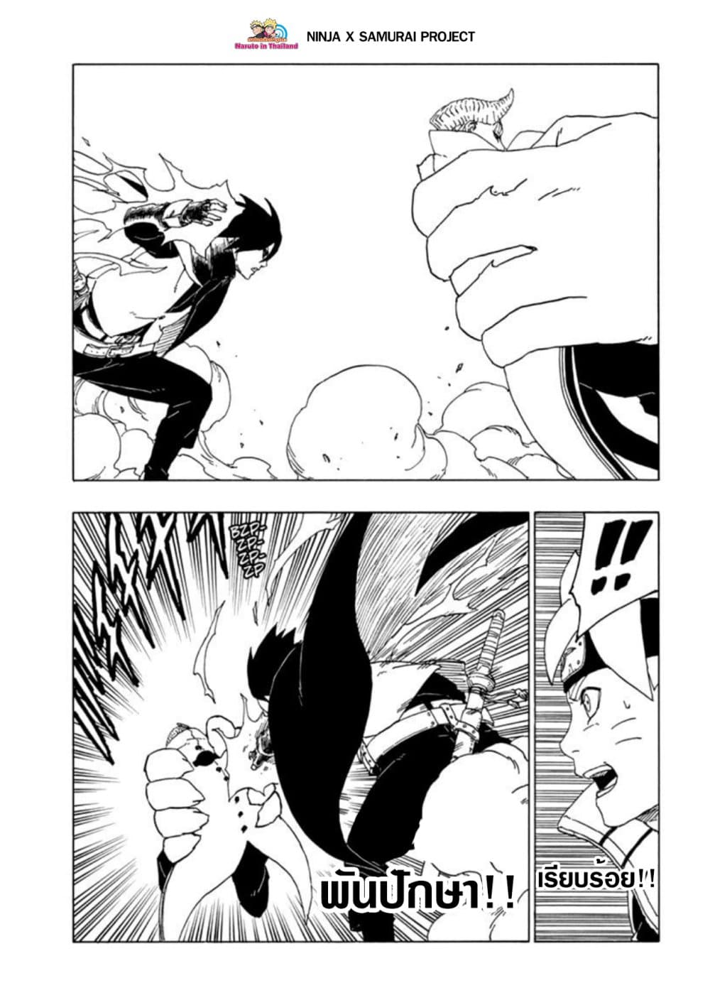 อ่านการ์ตูน Boruto 50 ภาพที่ 27