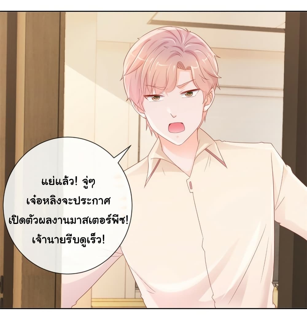 อ่านการ์ตูน The Lovely Wife And Strange Marriage 318 ภาพที่ 5