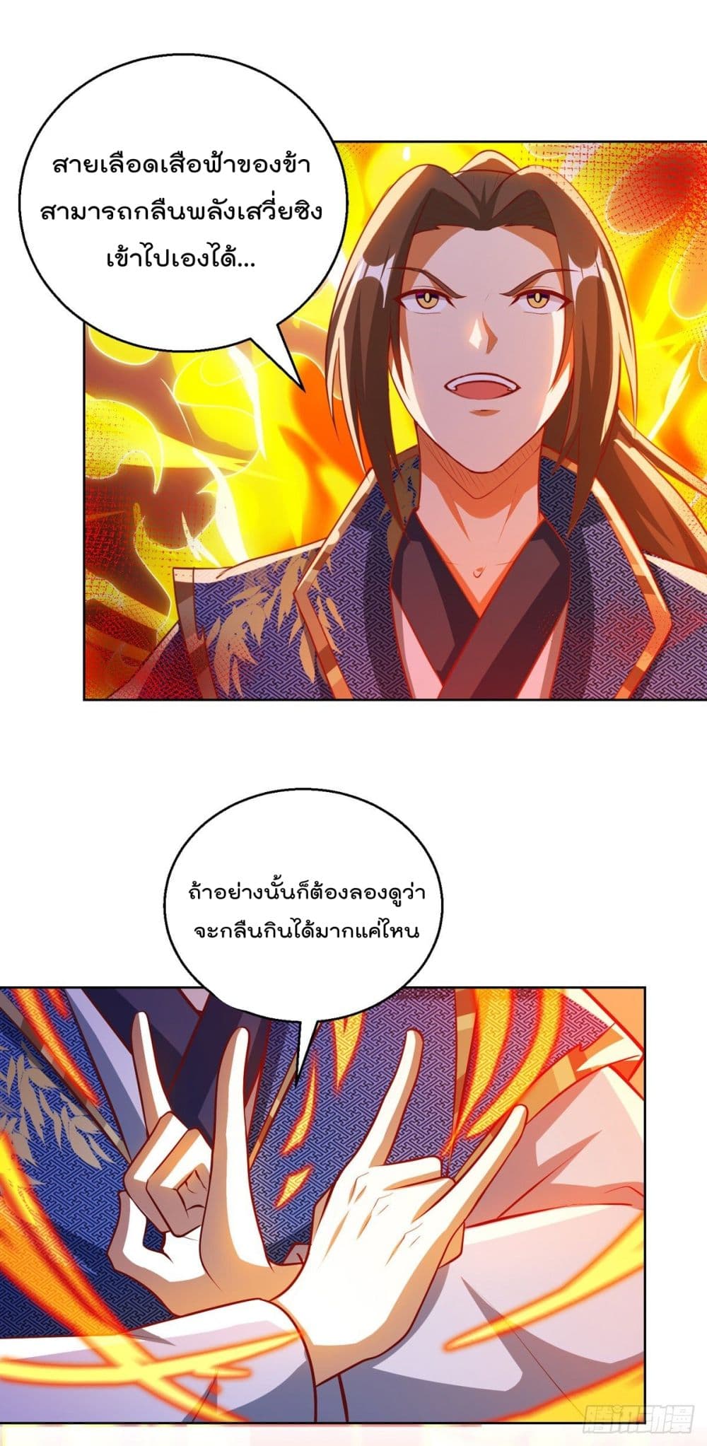 อ่านการ์ตูน Dominate the Three Realms 157 ภาพที่ 6