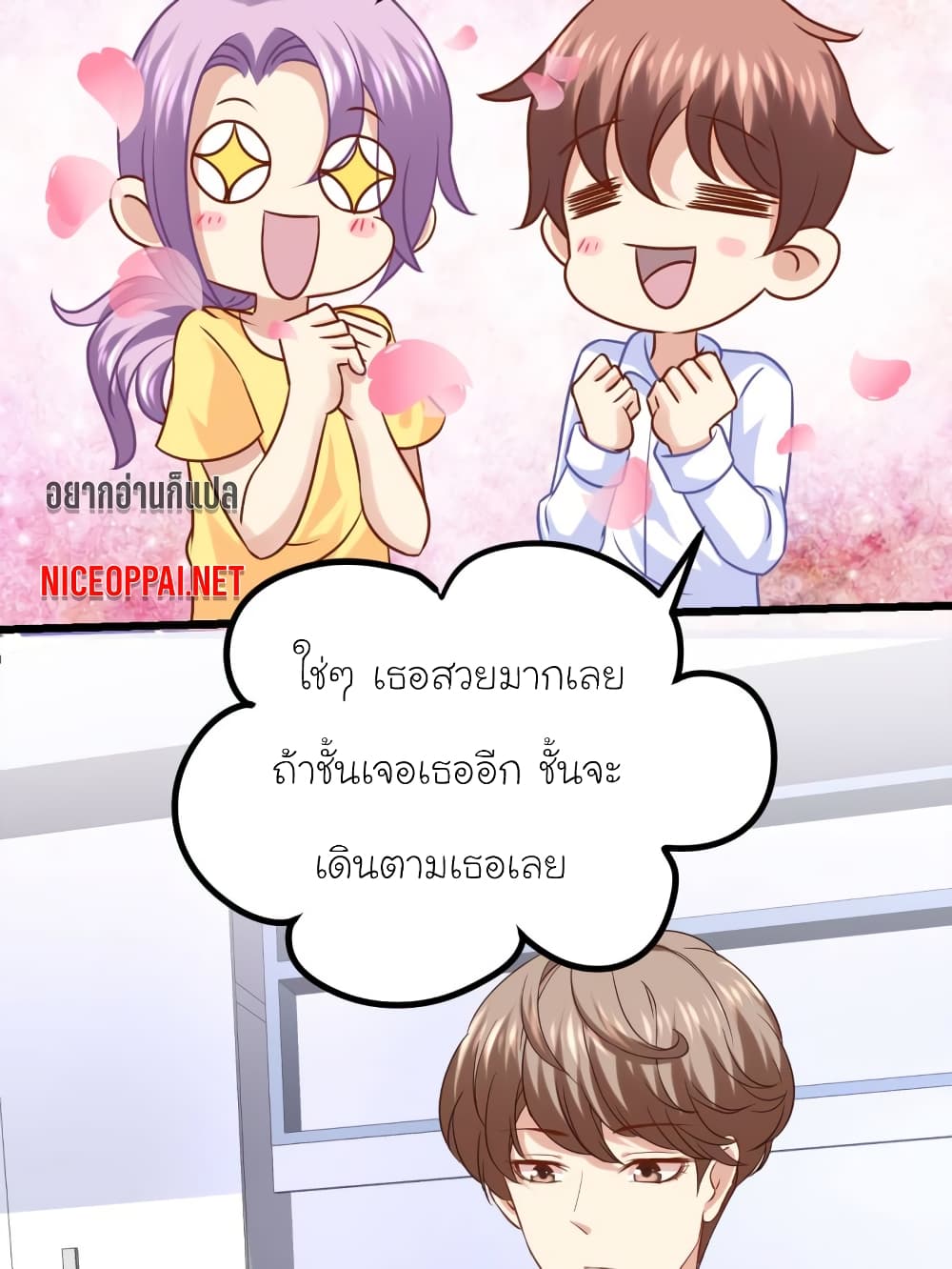 อ่านการ์ตูน My Beautiful Time with You 40 ภาพที่ 3