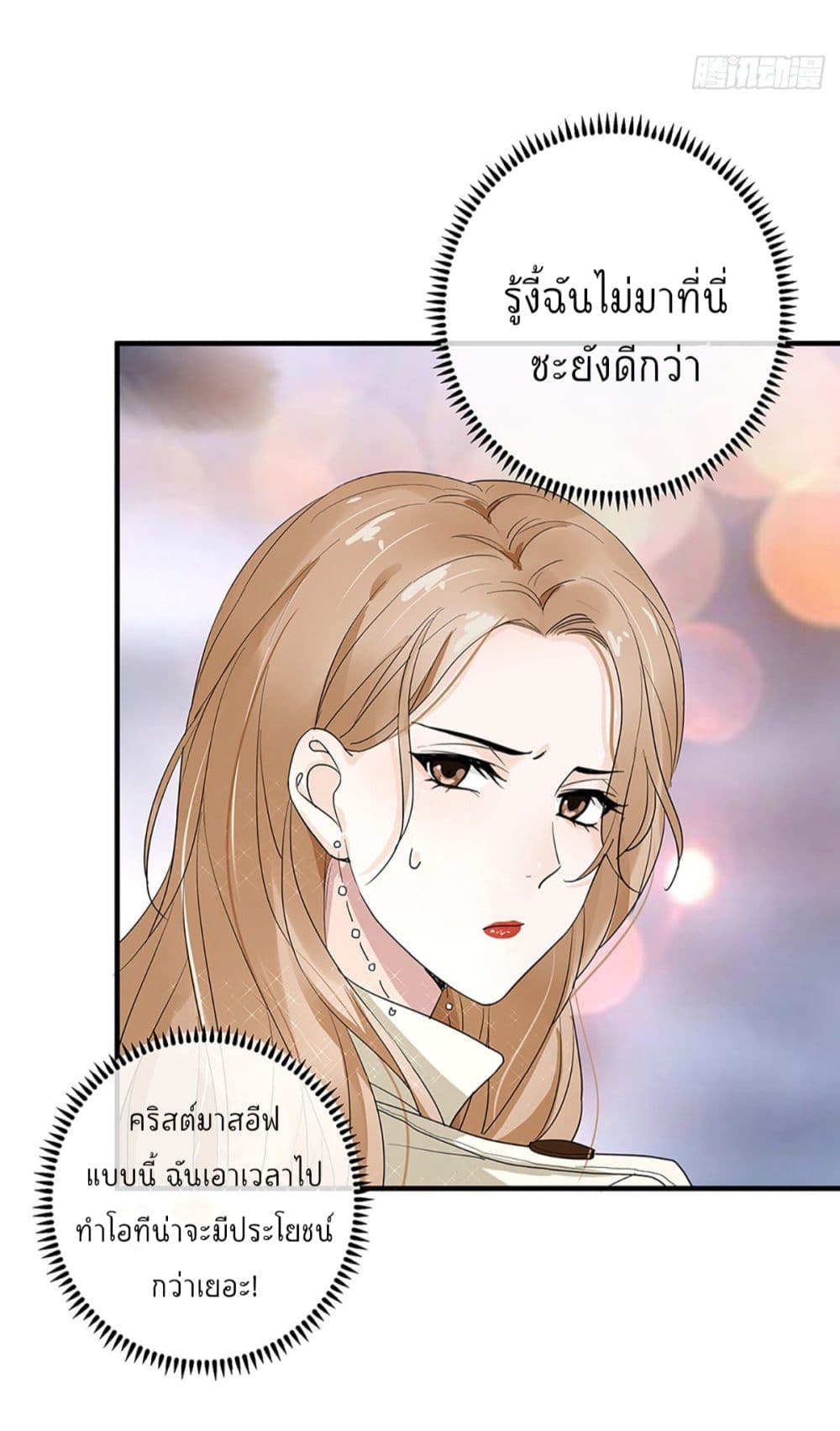 อ่านการ์ตูน The Faded Memory 1 ภาพที่ 10