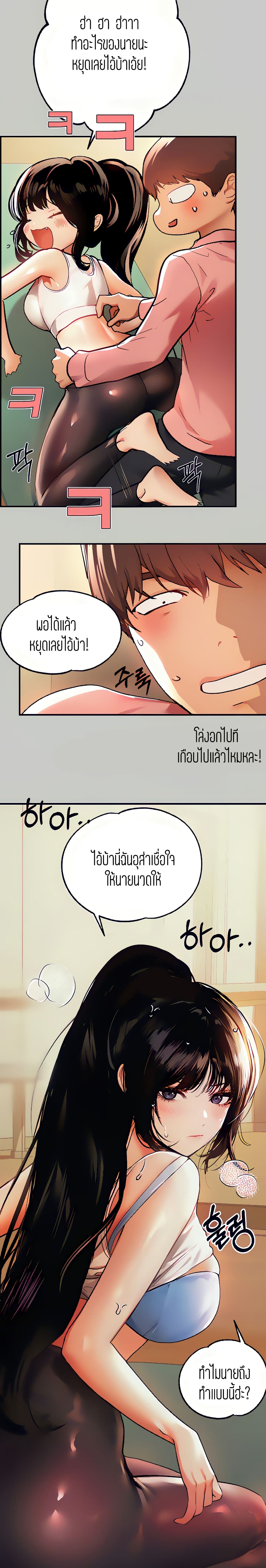 อ่านการ์ตูน The Owner Of A Building 31 ภาพที่ 9