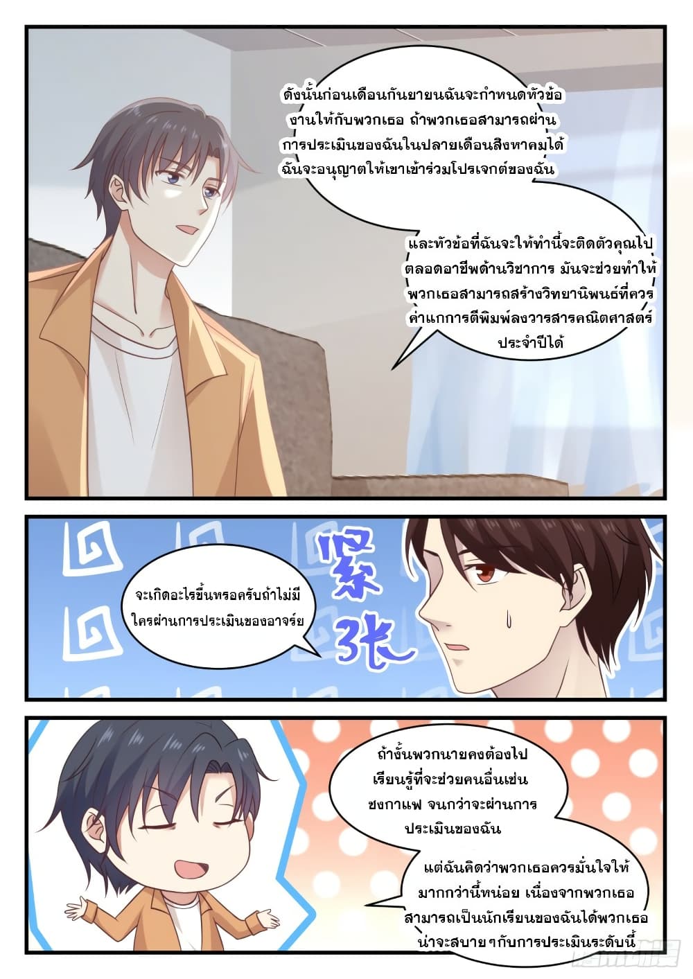 อ่านการ์ตูน God Student 114 ภาพที่ 10